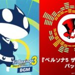 Fitness Boxing 3: Your Personal Trainer will get Persona 5-themed DLC on January 8