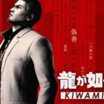 Yakuza Kiwami 3 Ends The ‘Kiwami’ Branding, Yakuza 4 & 5 Will Receive Reboots