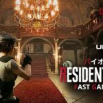 19 Minutes of Gameplay From the Resident Evil 1 Fan Remake in Unreal Engine 5