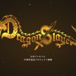 A new Dragon Slayer game is in development for consoles