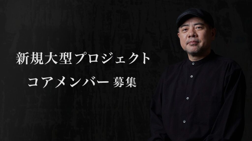 Keiichiro Toyama, creator of Silent Hill and Siren, is recruiting for a “major project”