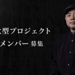 Keiichiro Toyama, creator of Silent Hill and Siren, is recruiting for a “major project”